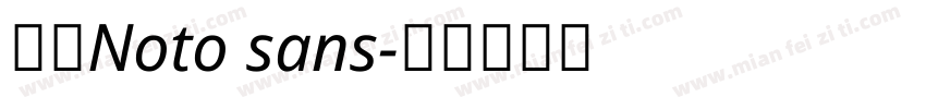 思源Noto sans字体转换